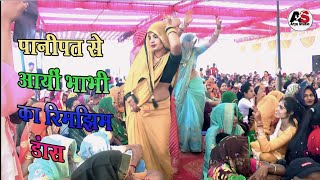 पानीपत से आई भाभी का रिमझिम डांस /बंशी बजे कदम के नीचे /सुपर स्टार करिश्मा शास्त्री जी