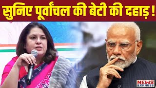 Supriya Shrinate ने BJP को जमकर लताड़ा, पूर्वांचलियों को लेकर भड़की !