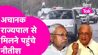 Nitish Kumar निकले Governor से मिलने, Bihar को फिर से मिलेगा सियासी सरप्राइज? जानिए क्या है मामला ?