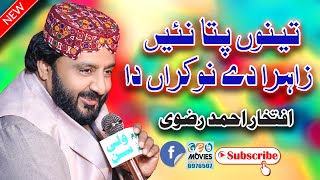 Tenu pata nai Zahra dy nokaran da | Iftikhar Ahmed Rizvi | New Best Naqabat