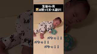 【日韓ハーフ】男は黙ってボール遊び。わんぱく息子#赤ちゃん #子育て #癒し #おもしろ #cute #shorts