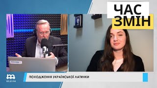 Походження української латинки