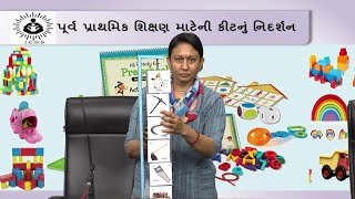 પૂર્વ પ્રાથમિક શિક્ષણ માટેની કીટનું નિદર્શન