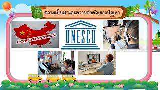 รายงานการใช้นวัตกรรมการจัดการเรียนการสอน