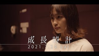 『成長時計』MV Official Teaser - Chii Futaba