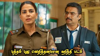 மாதவன் நடித்த புத்தம் புது ஹிந்தி படம் |Movie \u0026 story Review |Tamil Movies|Tamil Review