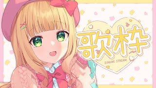 【歌枠】一曲聴いていきませんか？初見さんも大歓迎！【憩居ももあ/Vtuber】