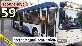 Троллейбус 59 Метро \