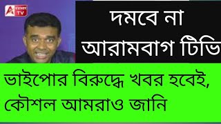 ভাইপো তুমি যতই হাইকোর্ট ছোটো তোমার বিরুদ্ধে খবর হবেই: সফিকুল