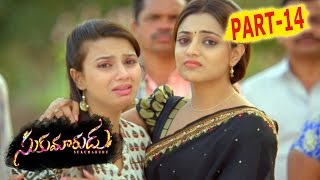 Sukumarudu Full Movie Part 14 | Aadi Saikumar | Nisha Agarwal | G Ashok