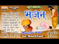 भजन - गुरु महिमा - नॉनस्टॉप - श्री रामभारतीजी - Bhajan - Guru Mahima - Nonstop - Shri Rambhartiji