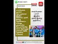 சாம்பியன்ஸ் ட்ராபி இந்திய அணி இன்று அறிவிப்பு breaking_news