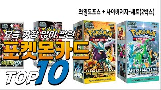 2024년 선물받고 싶은! 포켓몬카드! 베스트 TOP10! 가격 평점 리뷰 후기 총정리!!