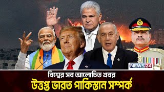 উত্তপ্ত ভারত পাকিস্তান সম্পর্ক | Global Times | News24