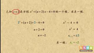 14已知一个根求另一个根     一元二次方程   初中数学初三