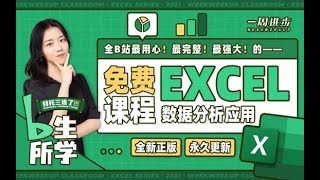 【EXCEL教程】 第19课 查找替换，轻松找到你想找的数据