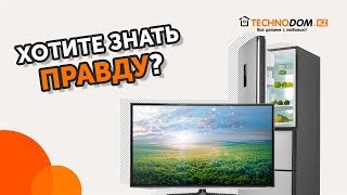 Хотите знать правду?