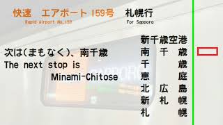 【全区間車内放送/In car announcement】千歳線　快速エアポート159号　札幌行　新千歳空港→札幌