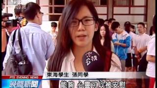 20140523 公視晚間新聞 捷運殺人案 東海校園籲關愛身邊人