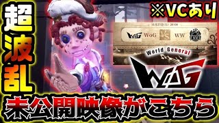 【第五人格】IVCブロック決勝戦VCありの未公開映像公開します【identityV】【アイデンティティV】