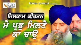 New Shabad Kirtan || Main Prabh Milne Ka Chao || Nishkam Kirtan || Khalas Gurbani Presents