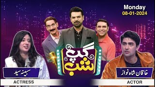 Gup Shab With Vasay Chaudhry | iftikhar thakur | Khaqan Shahnawaz | Sabeena Syed | Full Show