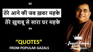 जगजीत सिंह | Quotes and Poetry from Gazals | Jagjit SIngh