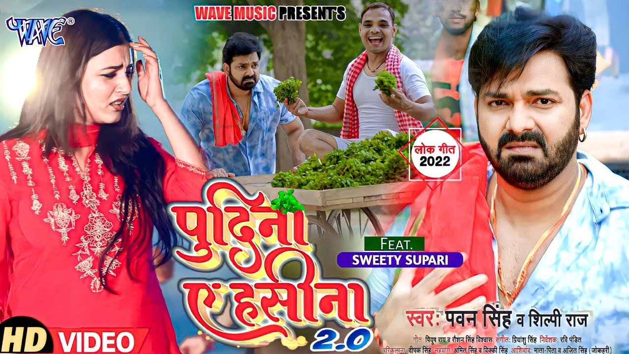 Pudina A Hasina 2.0 | Pawan Singh Shilpi Raj | New Bhojpuri Song | Le ...