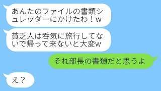 派遣社員の私を見下して「落ちこぼれ」と決めつける元同級生「貧乏な奴が偉そうにするなw」→私の連休を奪おうとしたマウント気取りの女性に天罰が訪れる...w