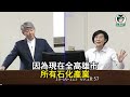 【岱樺來質詢】石化工業新四輕 南遷呂宋島，是否已成既定方向？ 石化工業 林岱樺 郭智輝