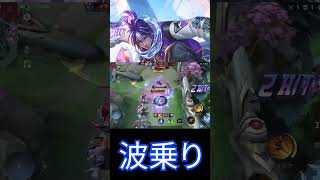 【モバレ】波乗りシュウ！新スキン使ってみた！！！ #mobilelegends #新スキン #使ってみた #shorts #シュウ