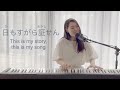 罪 咎を赦され 歌詞 blessed assurance jesus is mine japanese cover プレイズふらいで〜♪ praise friday