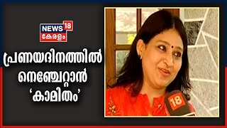 പ്രണയദിനത്തിൽ കുമാരനാശാന്റെ കരുണ പ്രമേയമാക്കിയ രാഖി കൃഷ്ണയുടെ 'കാമിതം' ശ്രദ്ധ നേടുന്നു