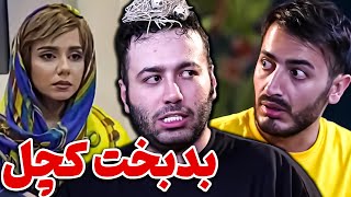 مسابقه کی بدبخت تره ایرانی ها 😐🤣 کلیپ طنز