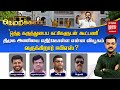 🔴LIVE | ஒத்த கருத்துடைய கட்சிகளுடன் கூட்டணி -திமுக அணியை எதிர்கொள்ள என்ன வியூகம் வகுக்கிறார் ஈபிஎஸ்?