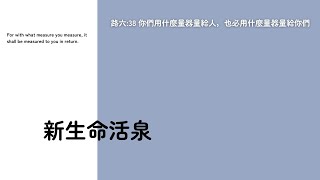 【新生命活泉】 原諒別人就是釋放自己