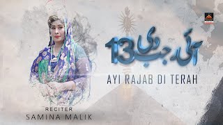 Ayi Rajab Di Terah - Samina Malik | Qasida Mola Ali As - 2023