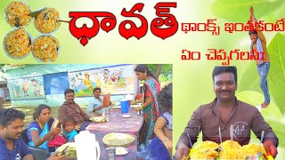 ఛానల్ 1000subscribers దాటినందుకు అందరికీ బిరియాని పార్టీ.! రాజు సురేంద్ర చిట్టి సబ్బు కి థాంక్స్.!