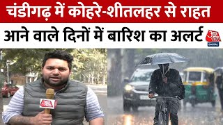 Weather News: Punjab और Chandigarh में आने वाल एक सप्ताह मौसम साफ रहेगा | Latest News | Aaj Tak