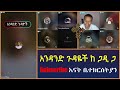 ወንድማችን ነው አንፈርድበትም አንድ ቀን.. gadisa yohad eyoba aklile meku እናት ቤተክርስትያን enat betekrstian