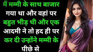 Suvichar l emotional hindi suvichar l moral stories in hindi l kahaniyan l anvi stories l #stories