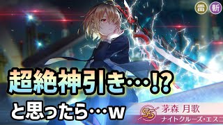 ヘブバン】月歌狙いでガチャ引いたら超神引き？だった…【ヘブンバーンズレッド】【Heaven Burns Red】