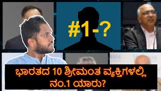 ಭಾರತದ 10 ಶ್ರೀಮಂತ ವ್ಯಕ್ತಿಗಳಲ್ಲಿ ನಂ.1 ಯಾರು? 10 Richest People In India In Tech World (2019)