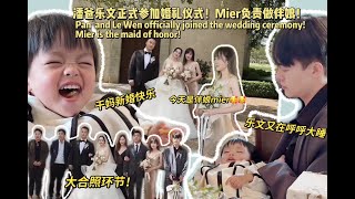 【lewen回澳记】潘爸乐文参加干妈安叔婚礼，妈妈mier做伴娘好感动！余文乐同款酒庄stone结婚好漂亮！@潘爸乐文vlog｜baby lewen\u0026pan#dadlife#babyboy