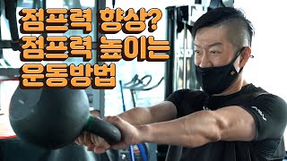 점프를 잘하고 싶나요? 점프력 훈련 아재볼러의 농구인생 운동 VLOG