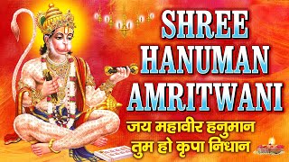 श्री हनुमान अमृतवाणी Shree Hanuman Amritwani | मंगलवार स्पेशल भजन  I Full Video Song