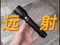 远射战术手电筒，蓝色天空H3V2.0测评