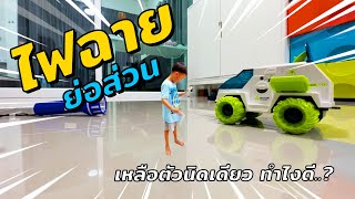 ไฟฉายย่อส่วน | Namo PPW