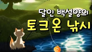 [백설양TV]백설양의 롤 토크온 낚시!  \