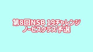 【MINI-Z】第８回NSB19チャレンジ　ノービスクラス予選